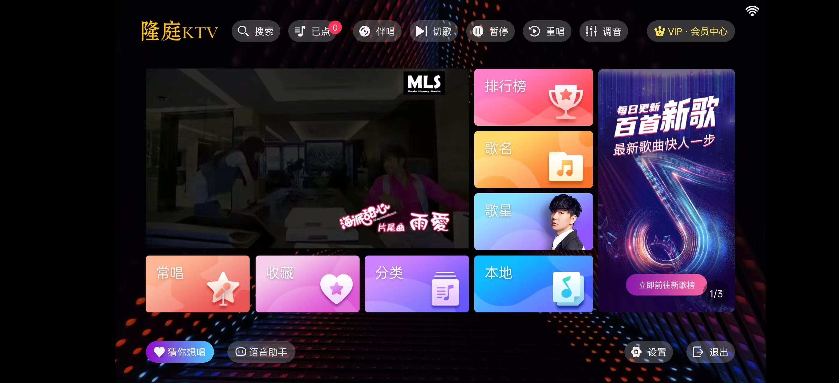 图片[1]-隆庭KTV – 电视大屏k歌软件-万象软件库