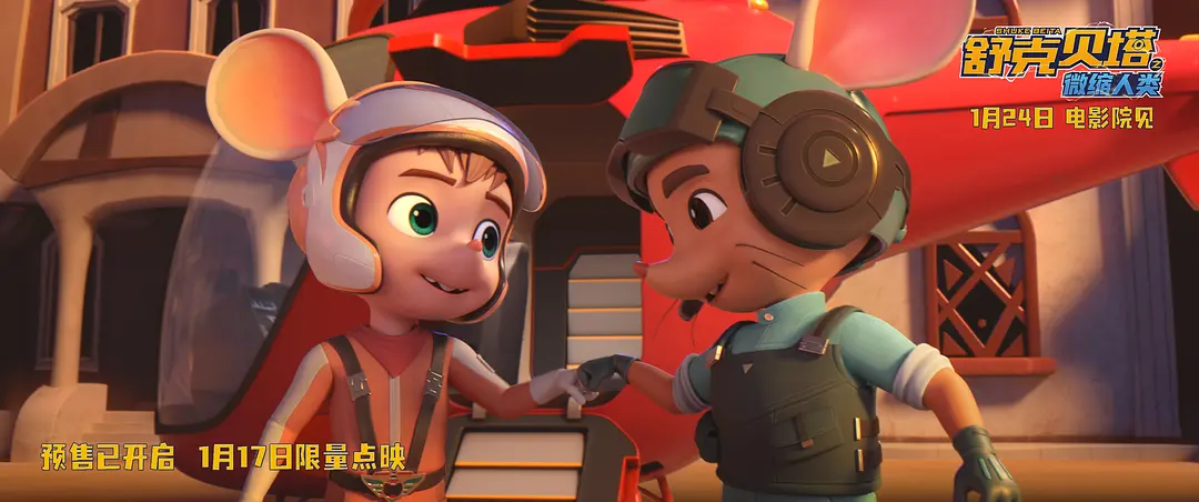 《舒克贝塔之微缩人类》迅雷资源百度网盘夸克下载原声版阿里网盘「BD1280P/3.4G-MKV」高清版