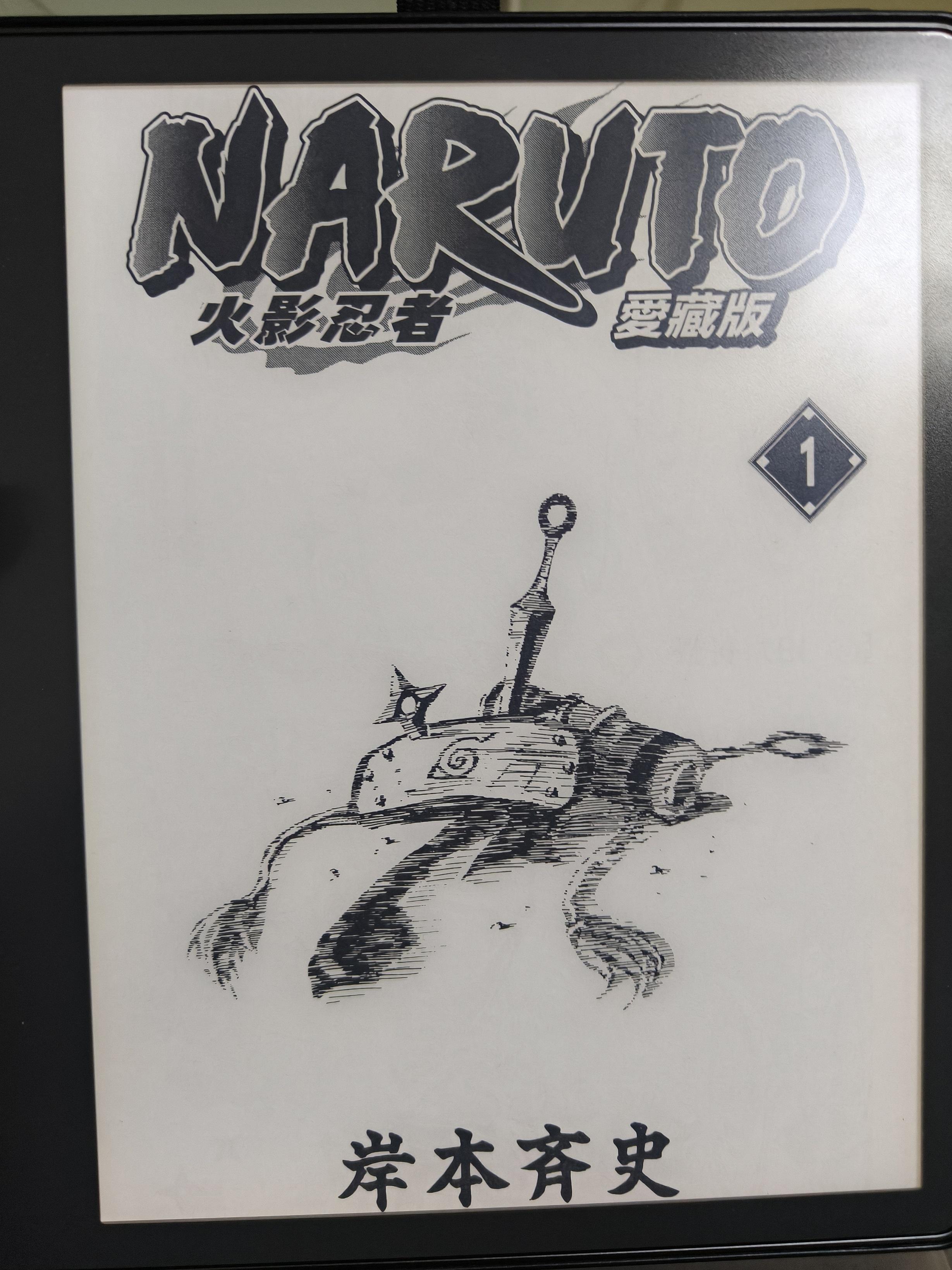 [火影忍者愛藏版][岸本齊史][東立][36卷完+外传1卷]