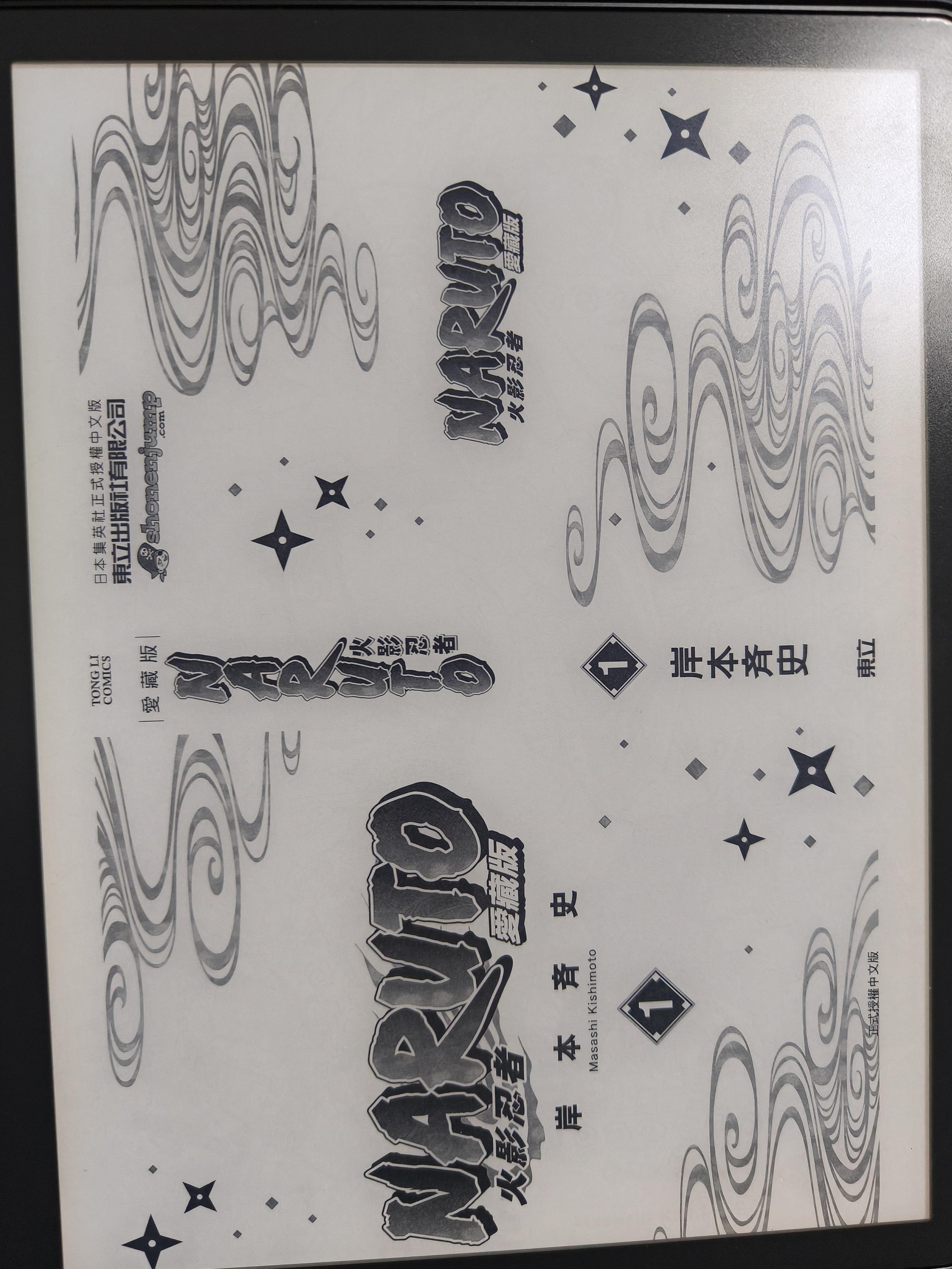 [火影忍者愛藏版][岸本齊史][東立][36卷完+外传1卷]