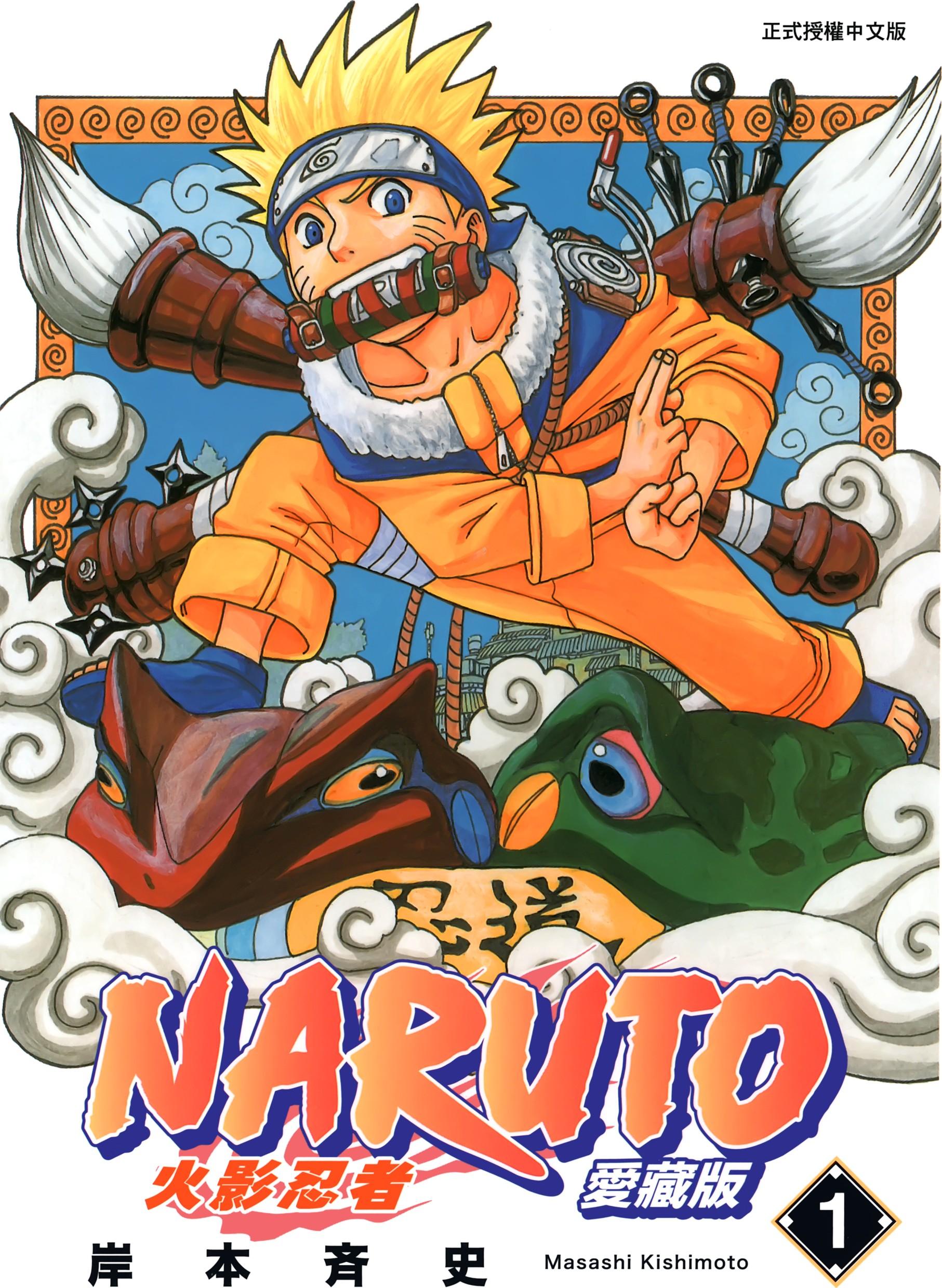 [火影忍者愛藏版][岸本齊史][東立][36卷完+外传1卷]