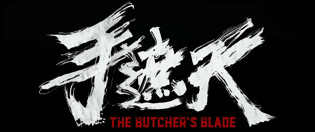 《手遮天》百度云盘【BD1280P/3.6G-MKV百度网盘夸克】迅雷资源种子下载抢先版国语版