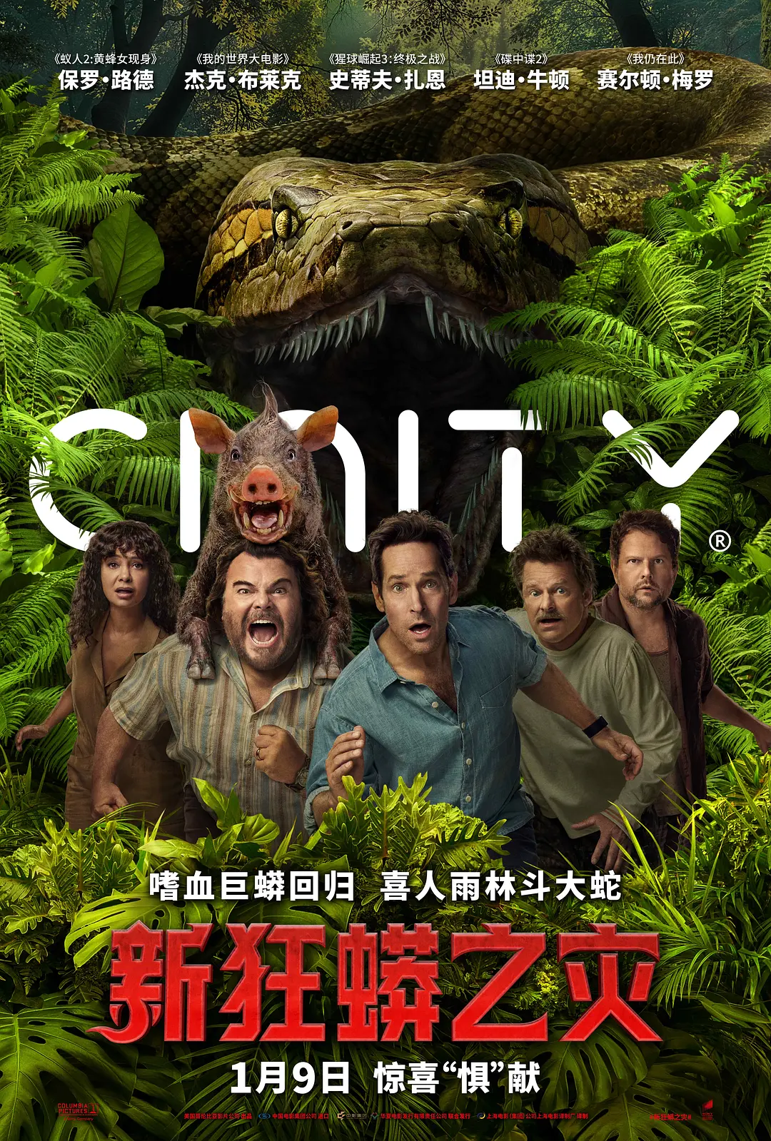 【电影】新狂蟒之灾 (2025) 4K DV&HDR 内封简中 夸克网盘资源下载