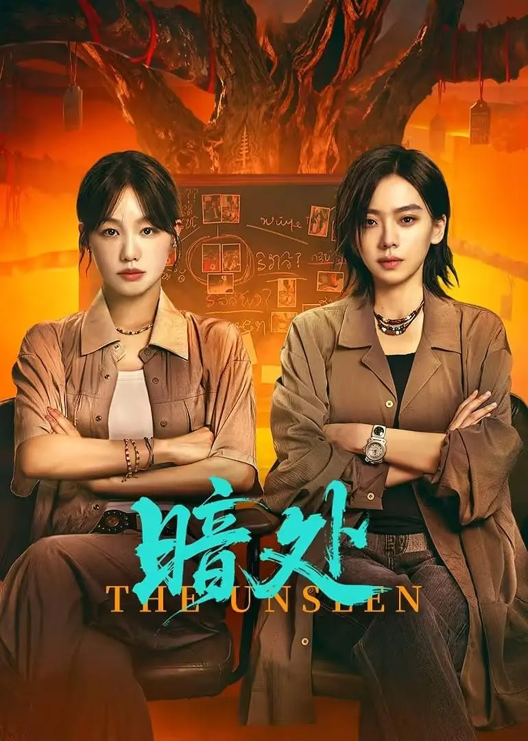 【短剧】暗处 (2026) 4K 高码率 HDR 60帧率 夸克网盘资源下载