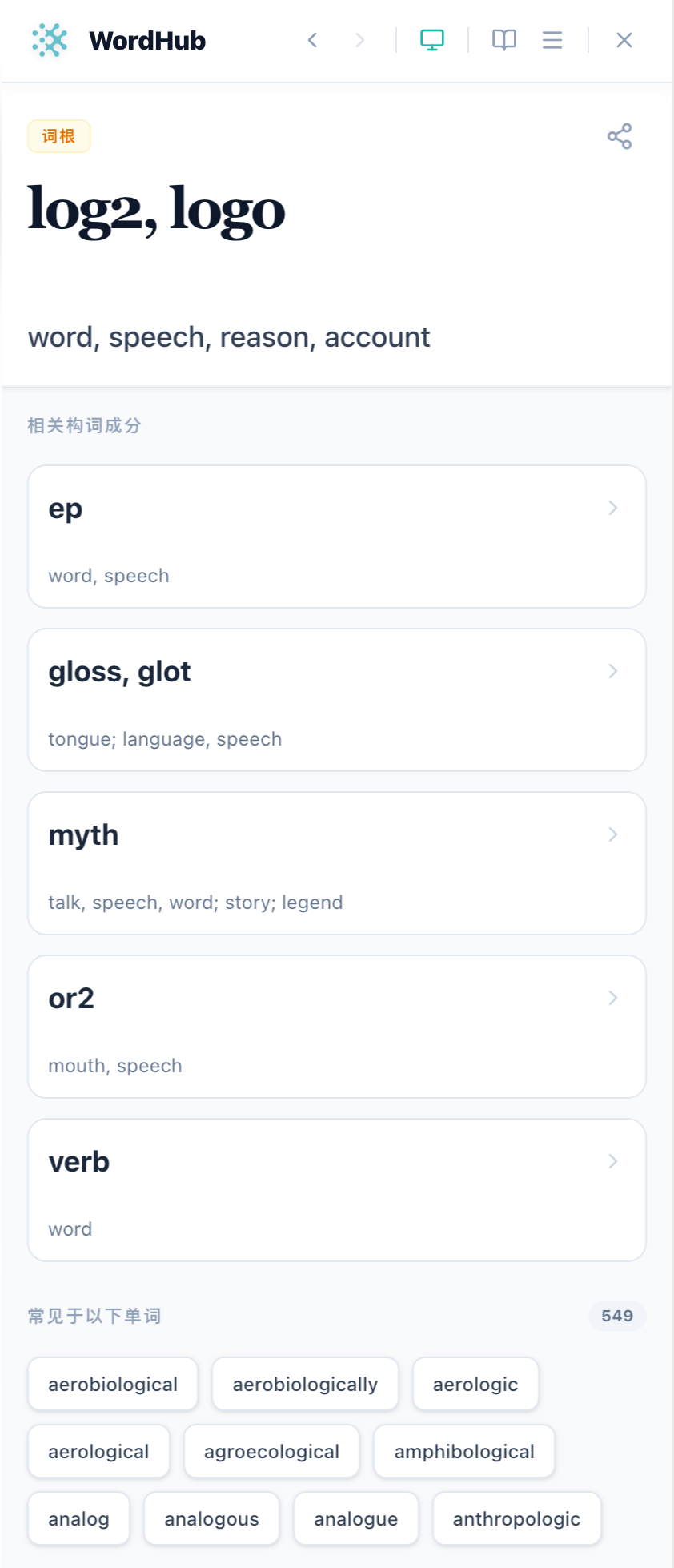 Chrome 扩展 - WordHub