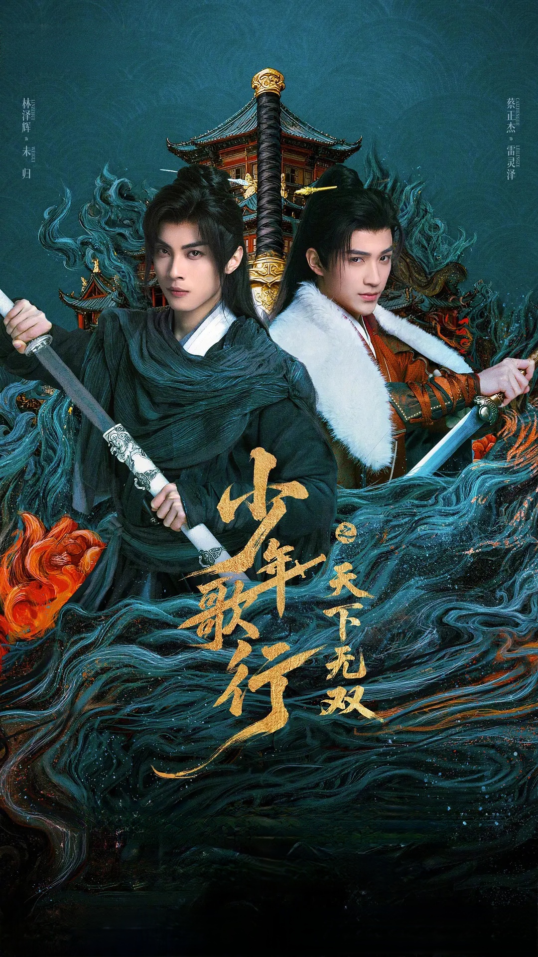 【短剧】少年歌行之天下无双 (2026) 4K SDR 高码率 夸克网盘资源下载