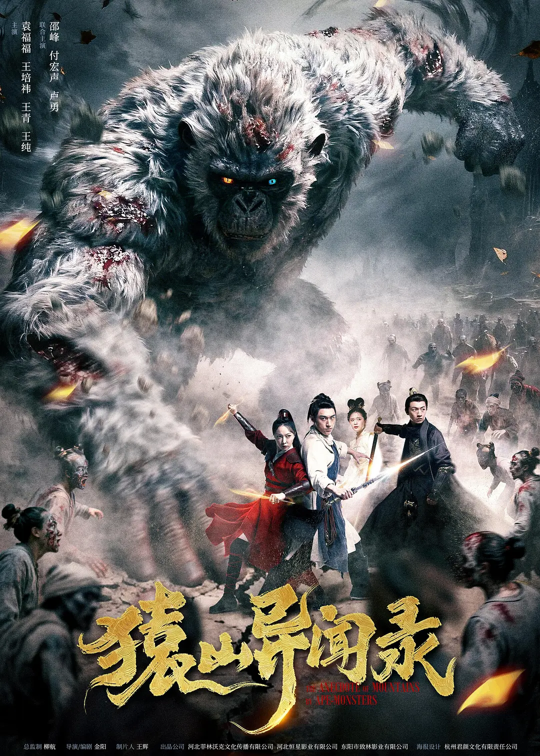 【电影】猿山异闻录 (2026) 4K 高码 HDR 夸克网盘下载