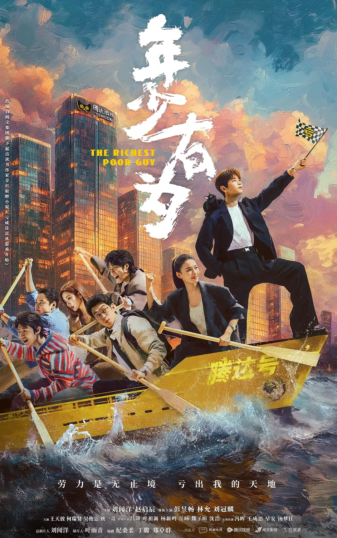 【电视剧】年少有为 (2026) 4K 高码 HDR 60帧率 夸克网盘资源下载