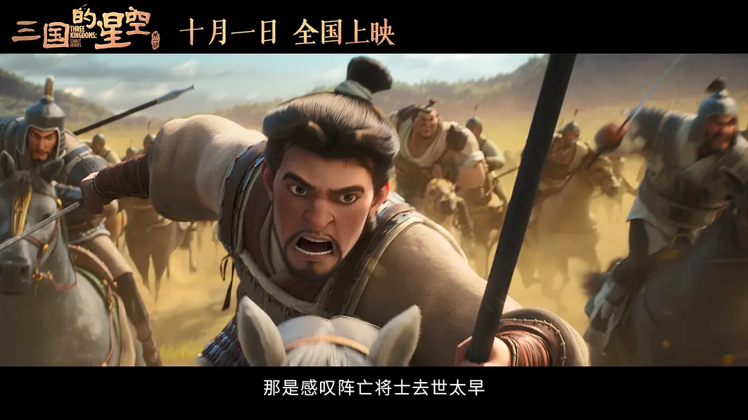 《三国的星空》动漫迅雷资源百度网盘夸克下载原声版阿里网盘「BD1280P/3.4G-MKV」高清版