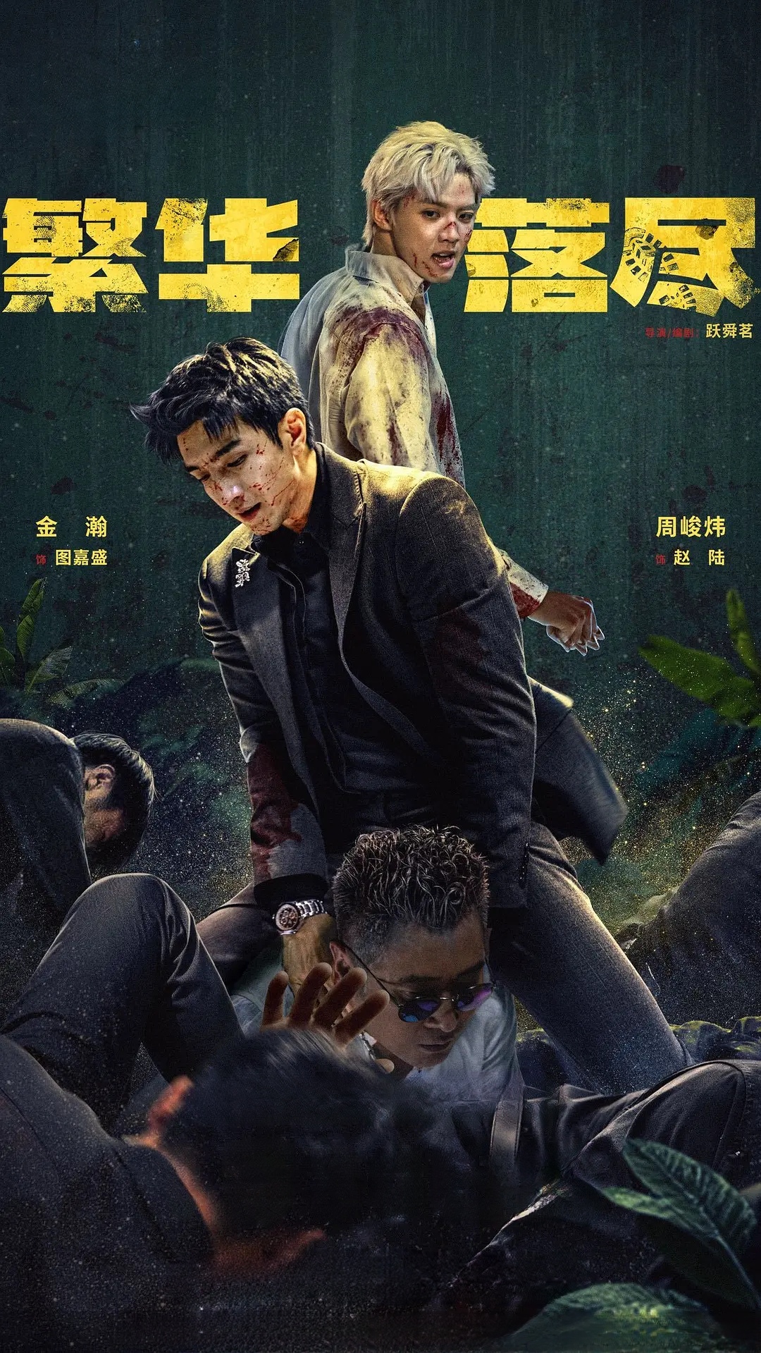 【短剧】繁华落尽 (2026) 4K 高码 HDR 60帧率 夸克网盘资源下载