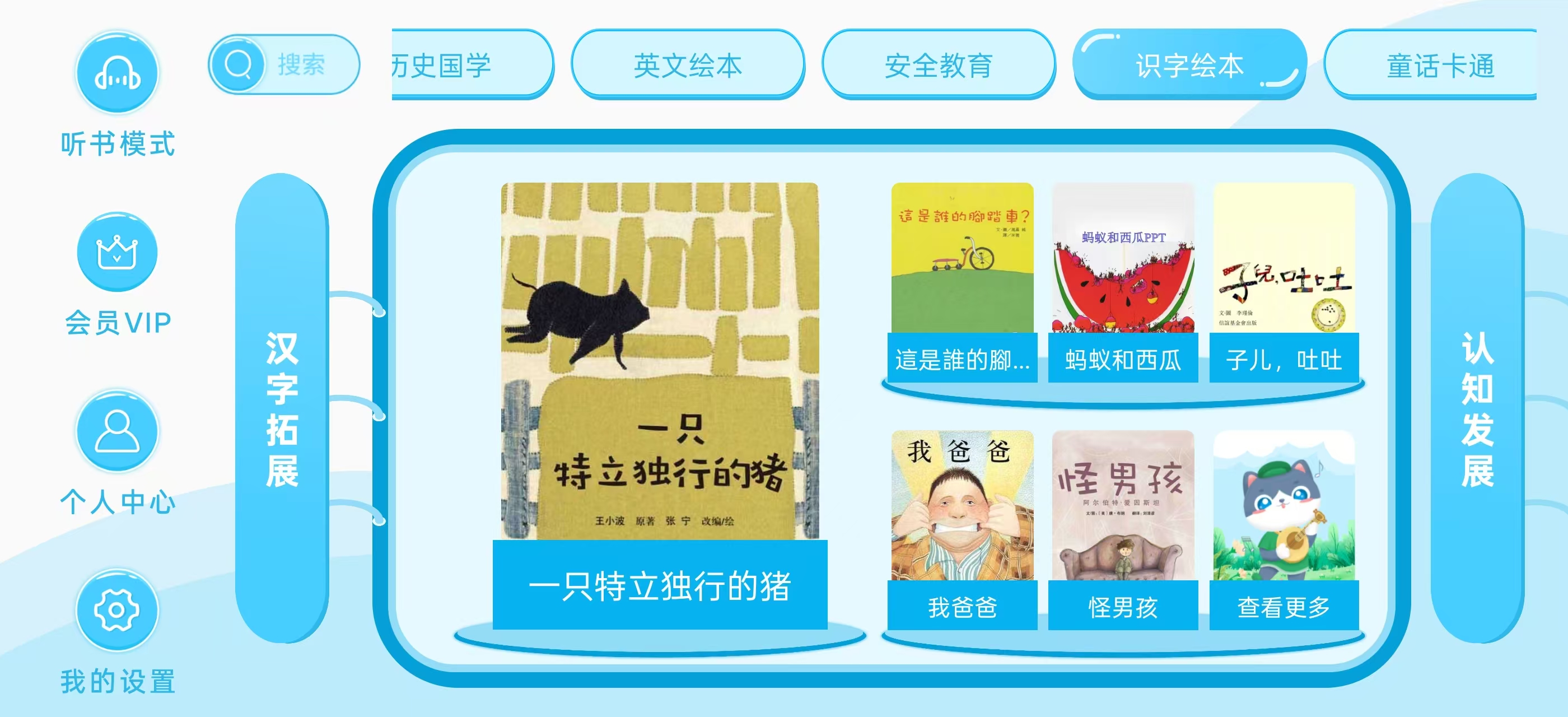 图片[3]-有声绘本故事 – 家里有孩子必备app-万象软件库