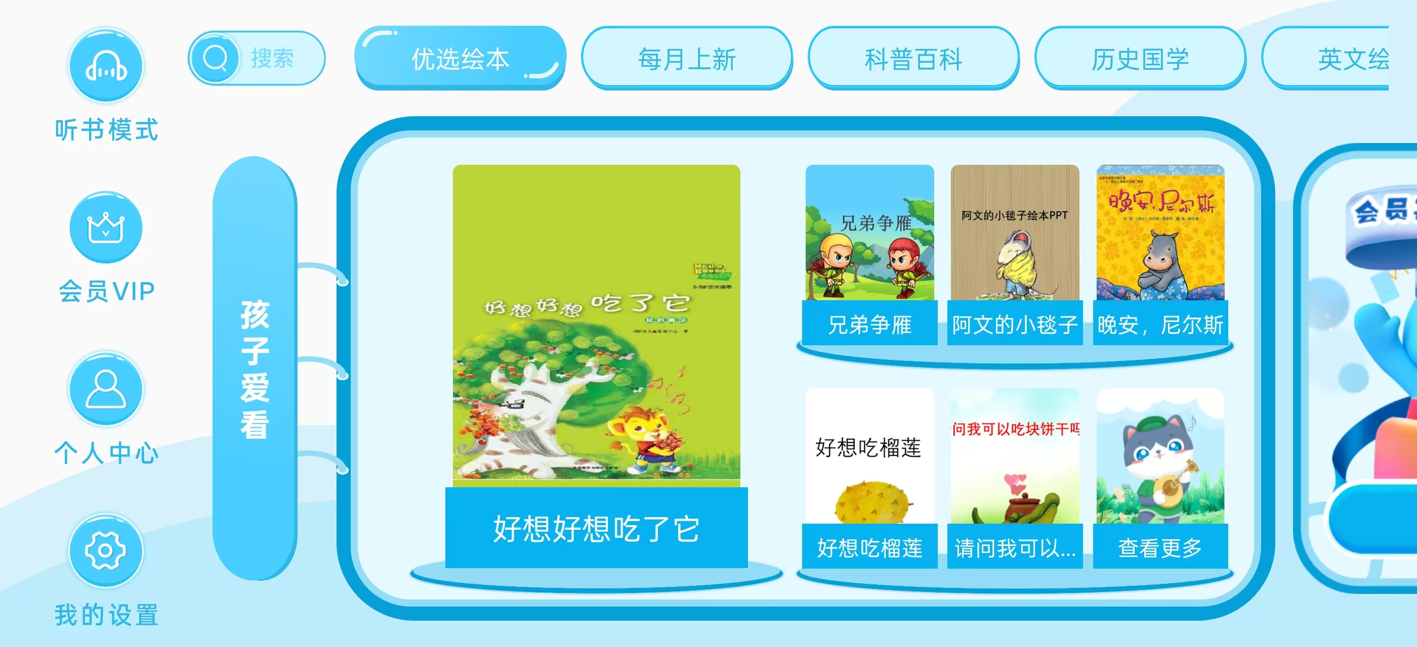 图片[1]-有声绘本故事 – 家里有孩子必备app-万象软件库