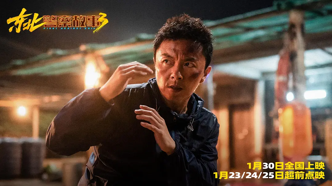 《东北警察故事3》百度云盘【BD1280P/3.6G-MKV百度网盘夸克】迅雷资源种子下载抢先版国语版