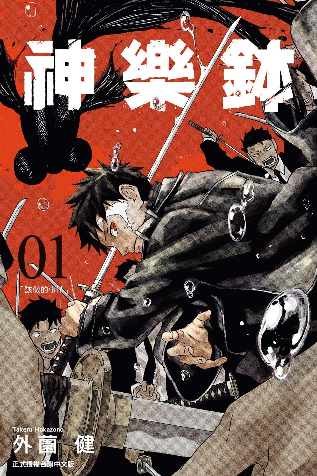 [神乐钵][外菌健]