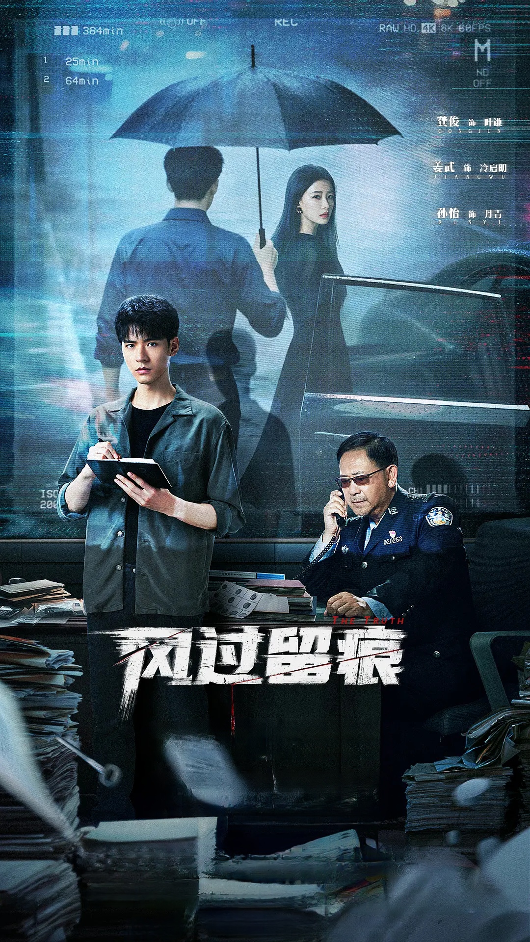 【电视剧】风过留痕 (2026) 4K HDR 高码率 夸克网盘资源下载