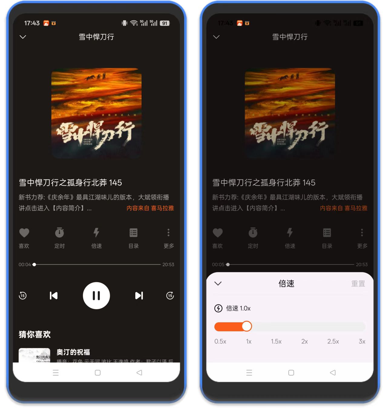 图片[3]-河马畅听 – 真人朗读听书软件，喜马拉雅平替-万象软件库
