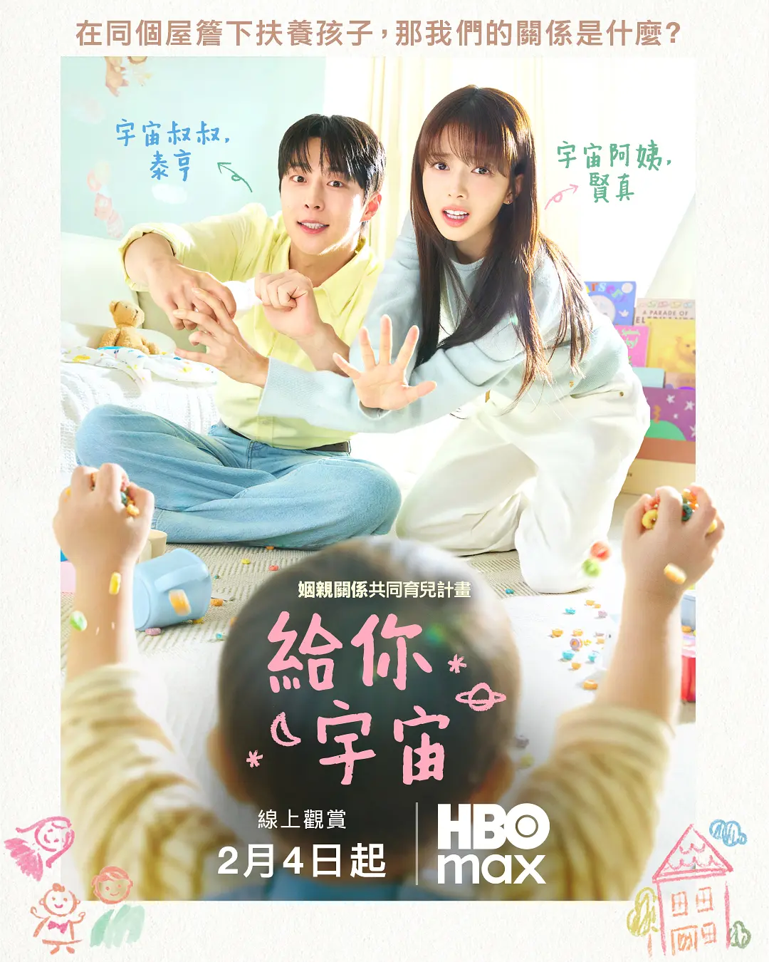 【韩剧】给你宇宙 우주를 줄게 (2026) 1080P 内封简中 夸克网盘资源下载