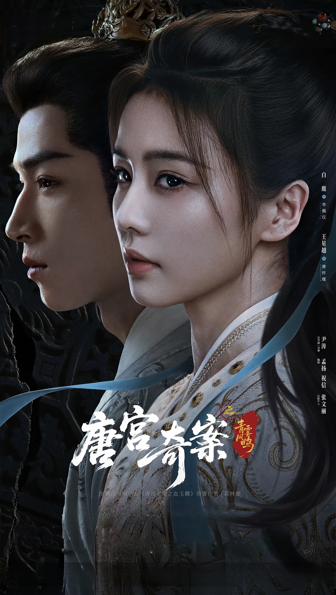 【电视剧】唐宫奇案之青雾风鸣 (2026) 4K 高码率 HDR 60帧率 夸克网盘下载