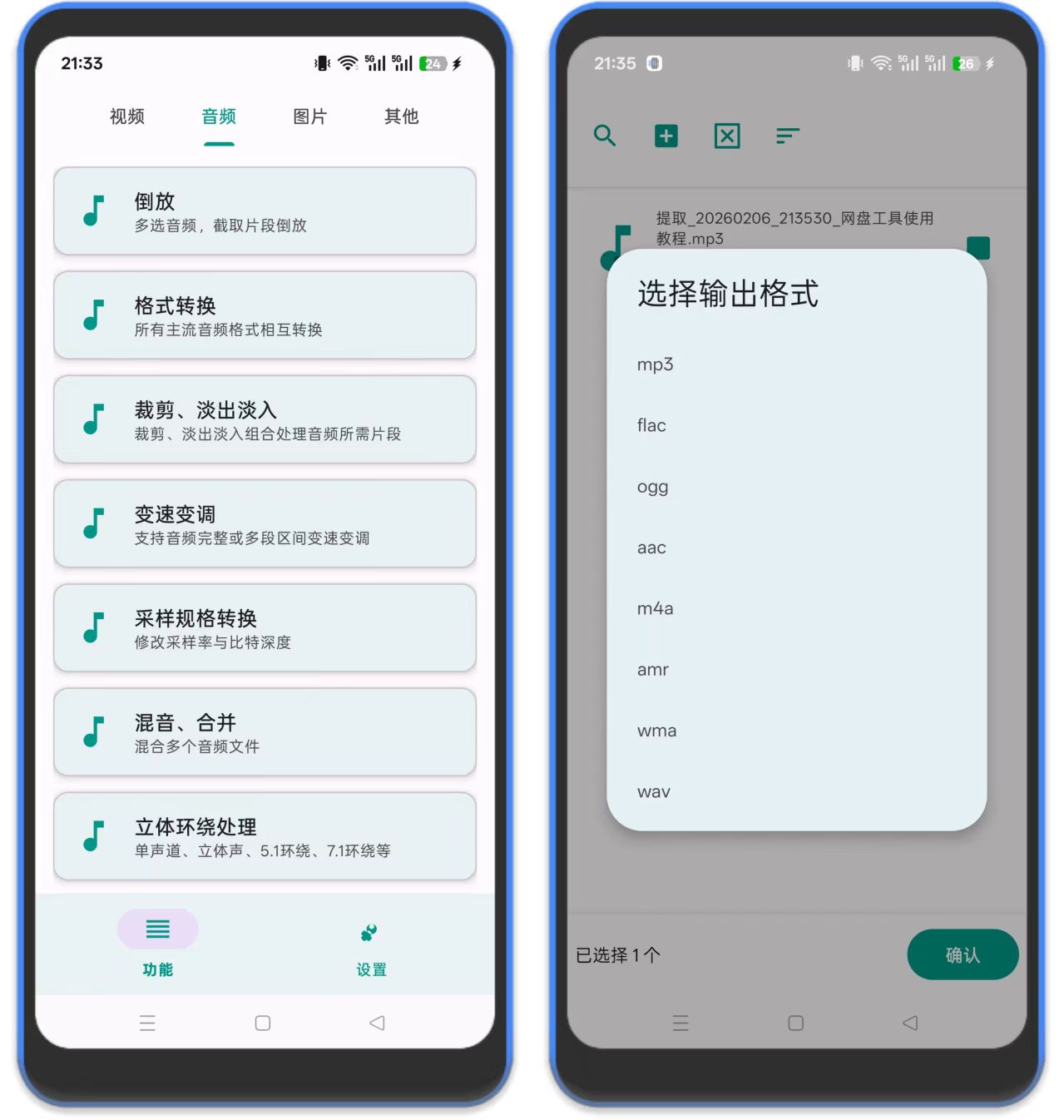 图片[3]-ATools – 安卓视频/音频/图片处理工具-万象软件库