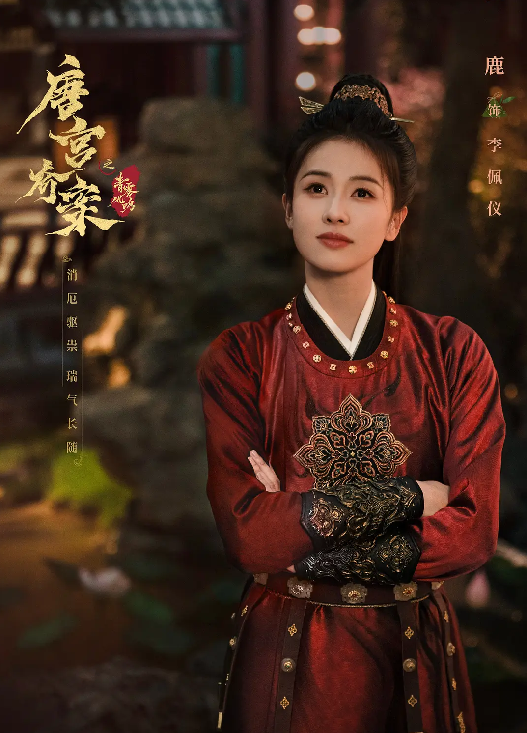 《唐宫奇案之青雾风鸣》百度云盘【BD1280P/3.6G-MKV百度网盘夸克】迅雷资源种子下载抢先版国语版