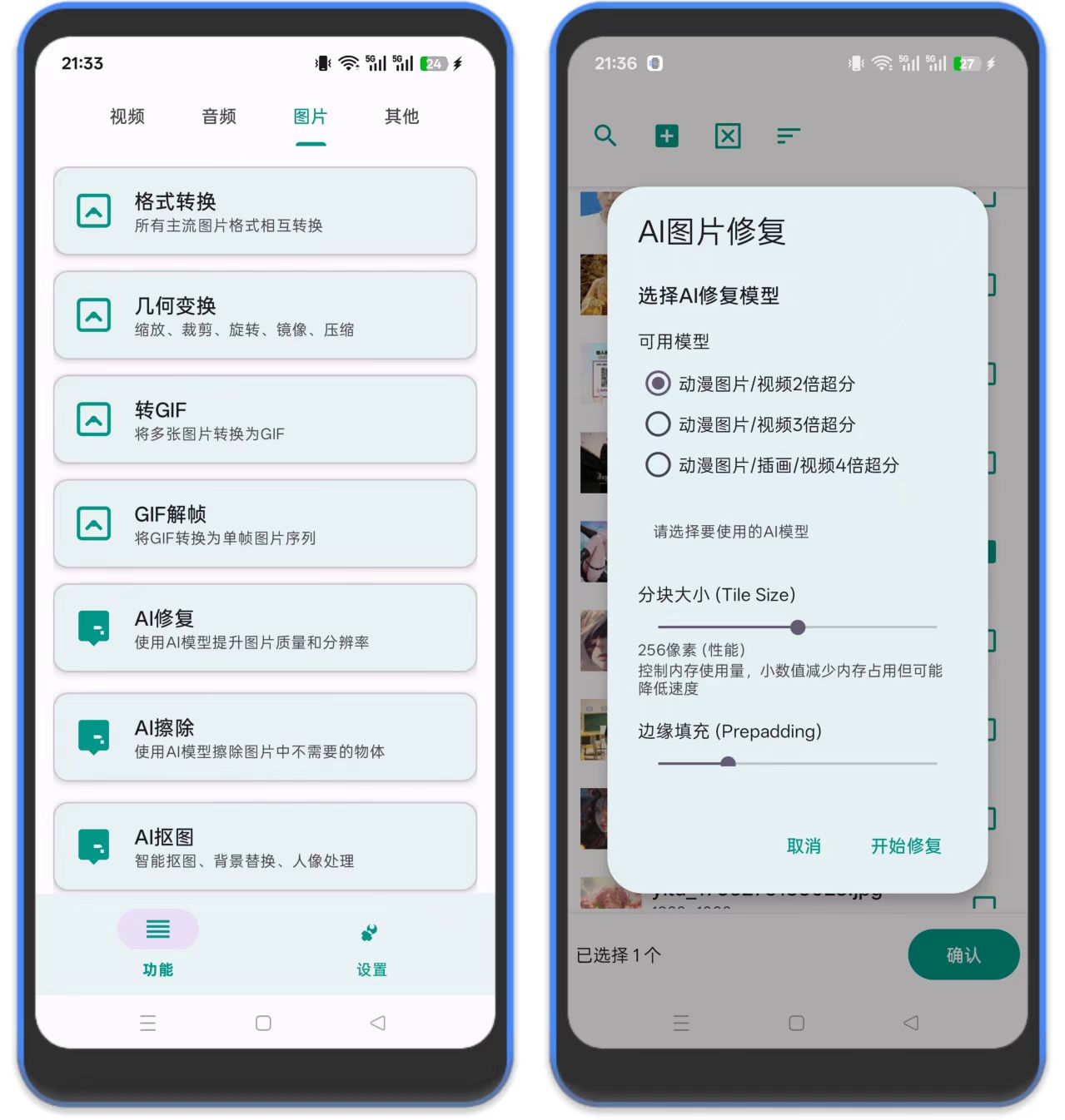 图片[4]-ATools – 安卓视频/音频/图片处理工具-万象软件库