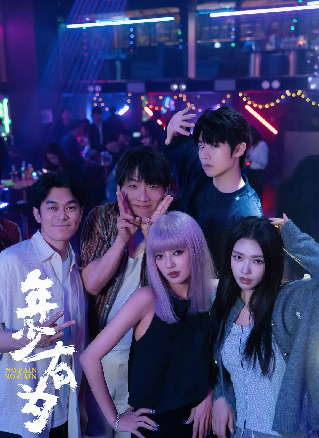 《年少有为》（HD1080P/3.8G-MKV）国语版独家资源上线阿里云盘免费/加长版无修版百度网盘夸克