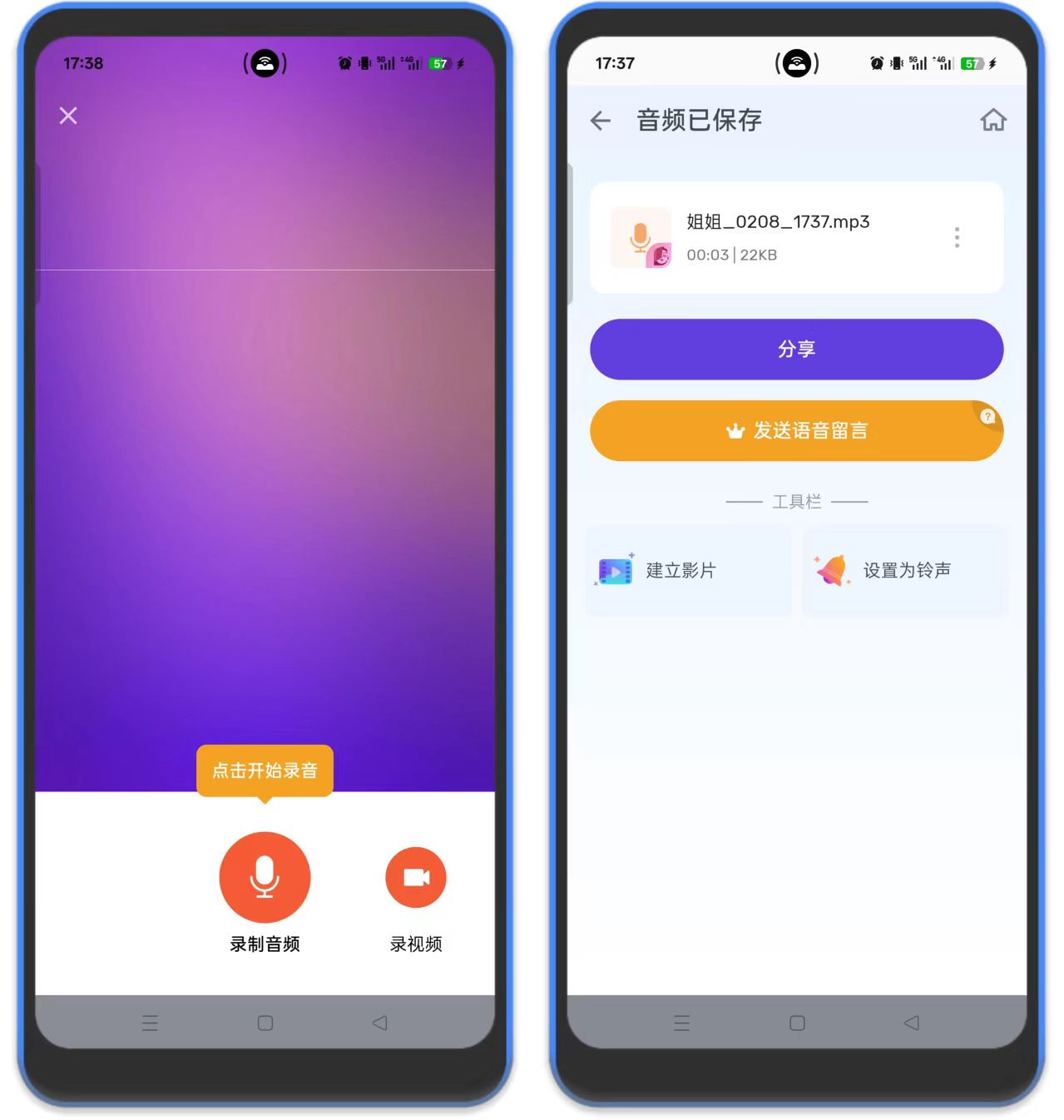 图片[4]-Voice Changer – 安卓变声器高级版-万象软件库