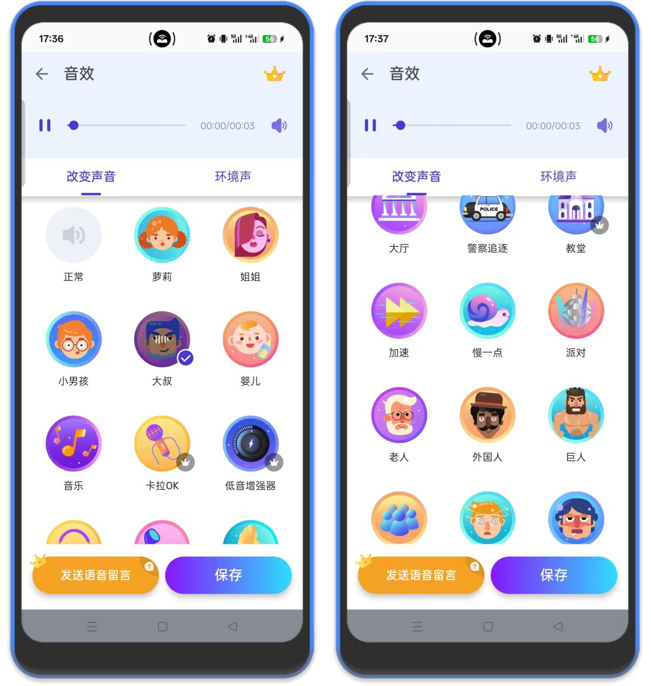 图片[2]-Voice Changer – 安卓变声器高级版-万象软件库