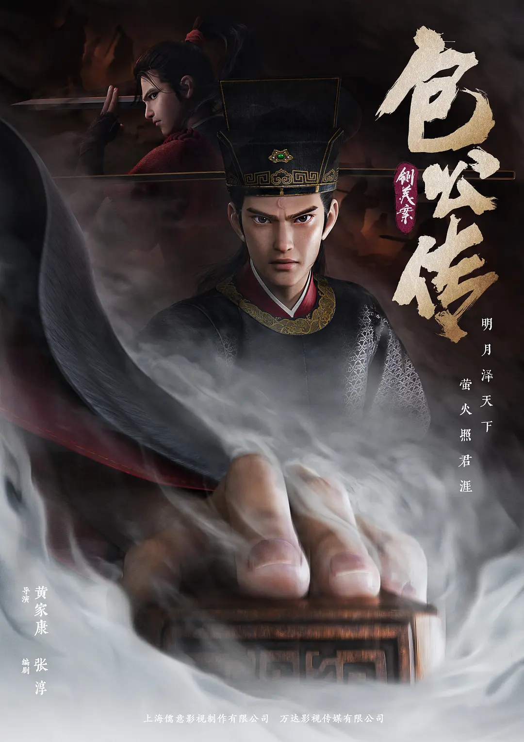 《包公传-铡美案》追光动漫夸克网盘高清电影百度云网盘 阿里云网盘 夸克网盘 免费HD1080p超清资源【BD1280P高清】