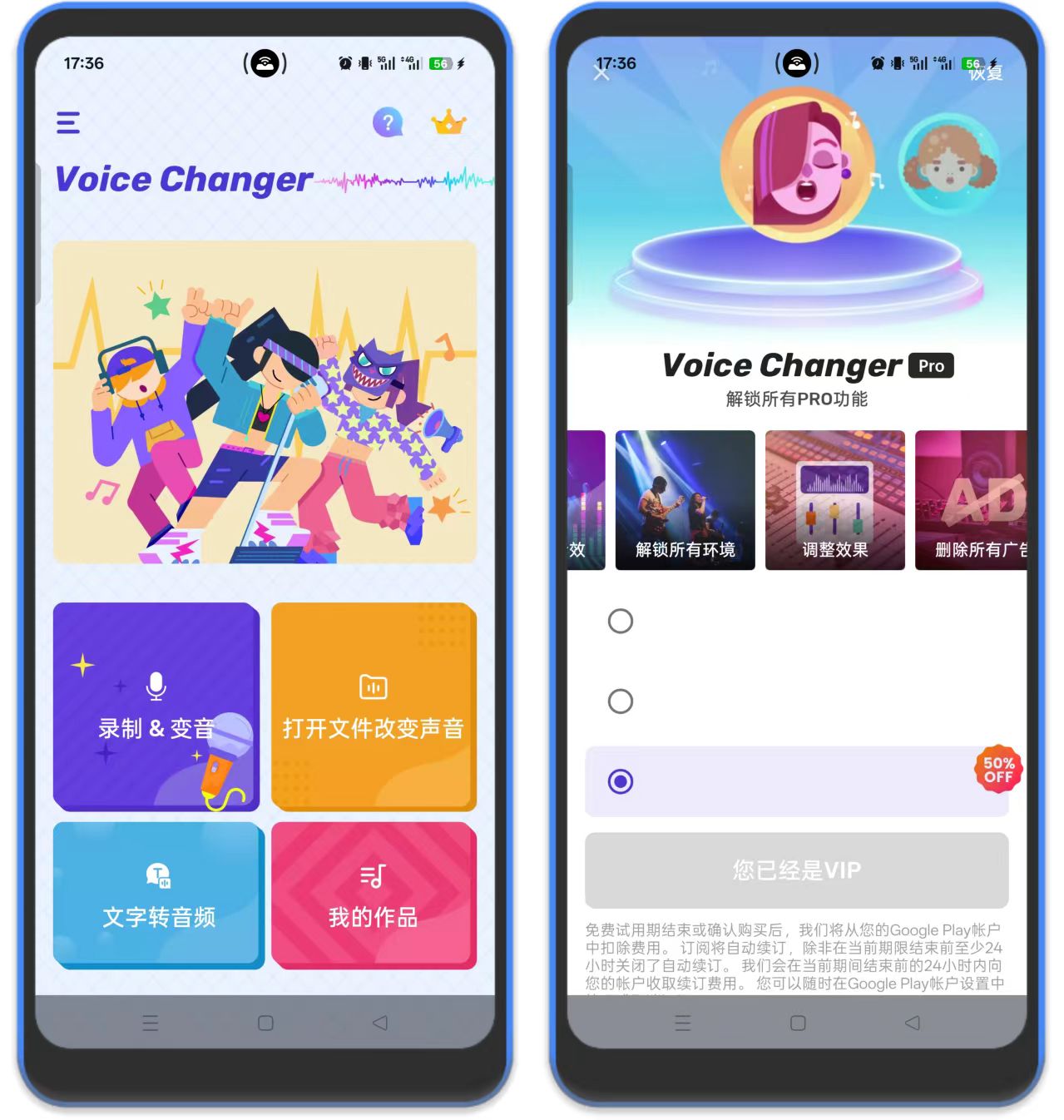 图片[1]-Voice Changer – 安卓变声器高级版-万象软件库