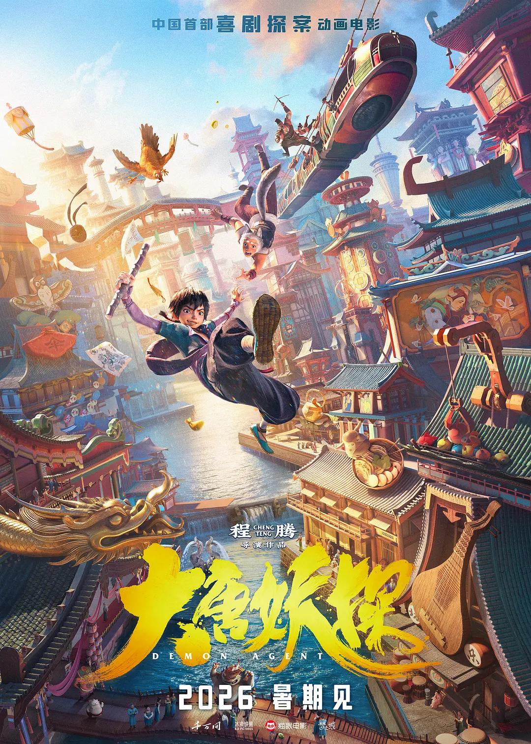 《大唐妖探》动漫迅雷资源百度网盘夸克下载原声版阿里网盘「BD1280P/3.4G-MKV」高清版