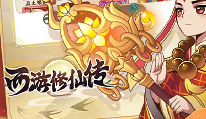 西游H5修仙割草游戏-无限内购可乐游戏吧 - 让游戏更简单-  更快乐- 免费- 公益- 手游 -后台- GM可乐游戏吧