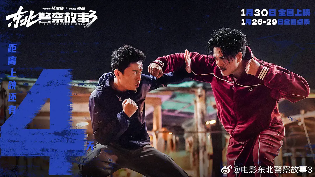 《东北警察故事3 》百度云盘【BD1280P/3.6G-MKV百度网盘夸克】迅雷资源种子下载抢先版国语版