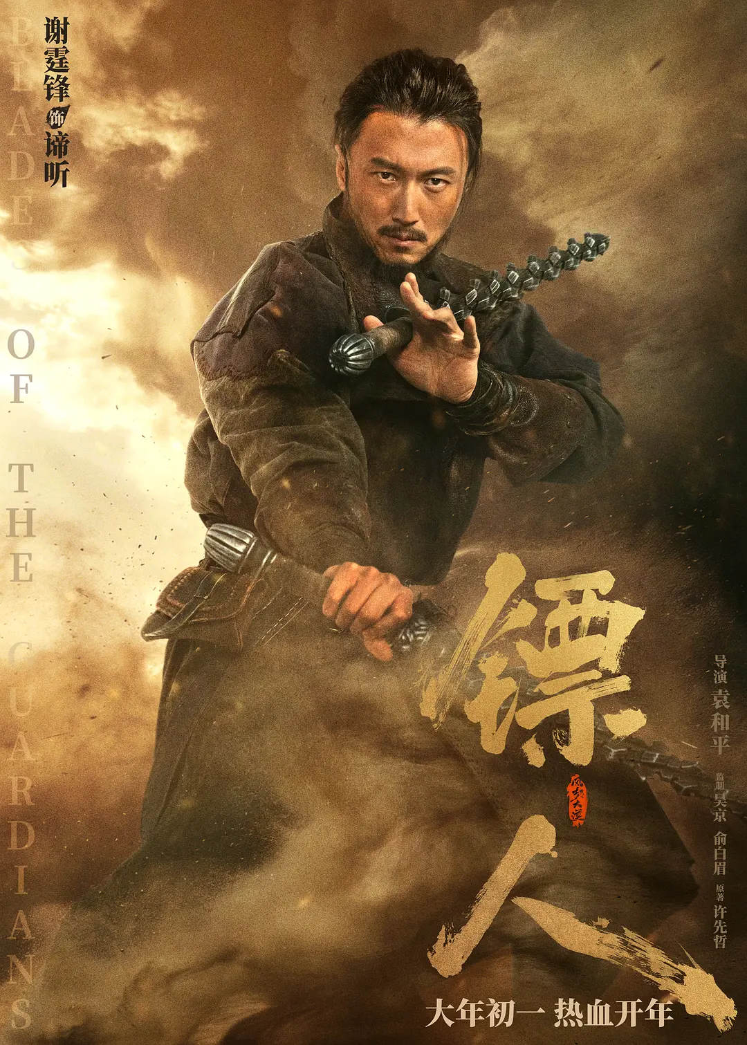 《镖人：风起大漠》夸克网盘高清电影百度云网盘 阿里云网盘 夸克网盘 免费HD1080p超清资源【BD1280P高清】