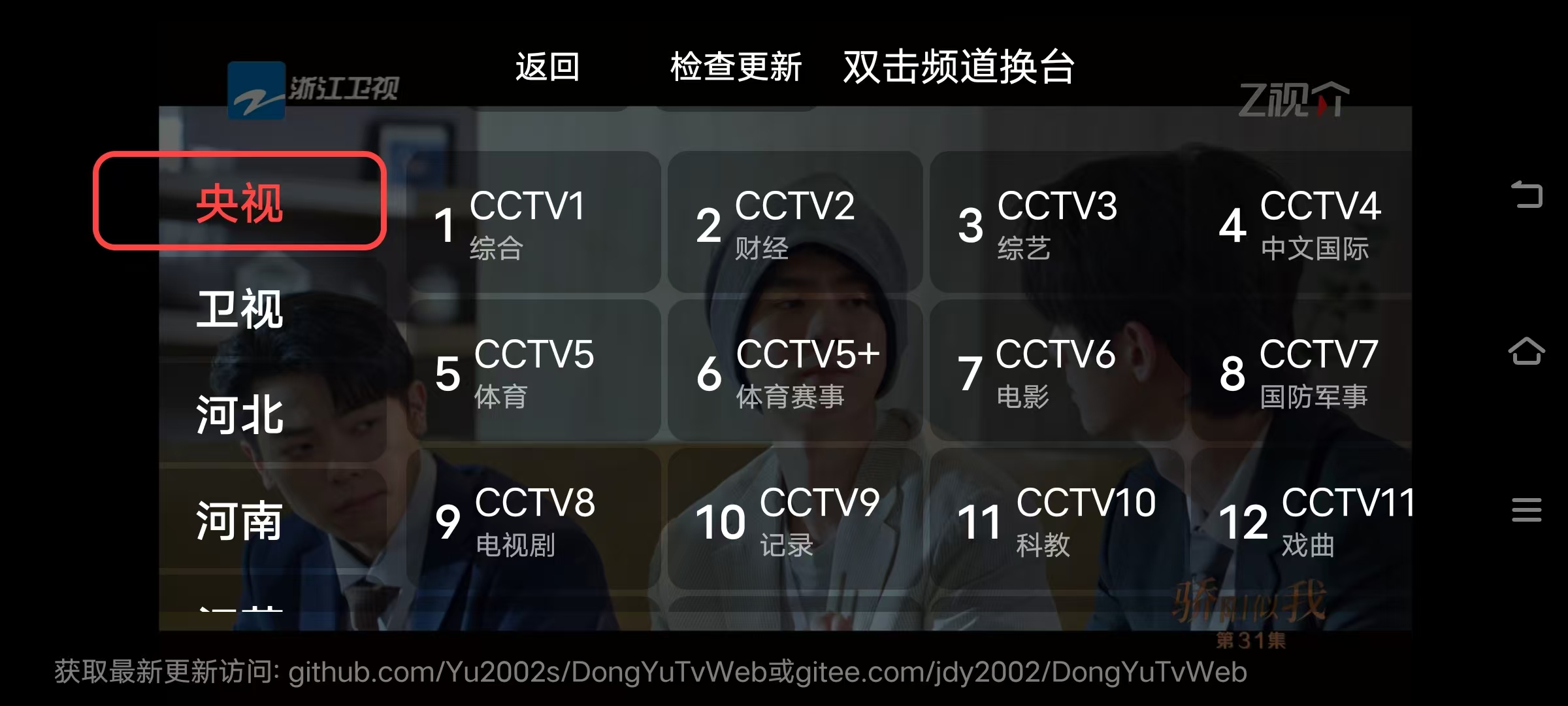 图片[1]-Dongyou电视直播 – 央视卫视地方频道都有-万象软件库