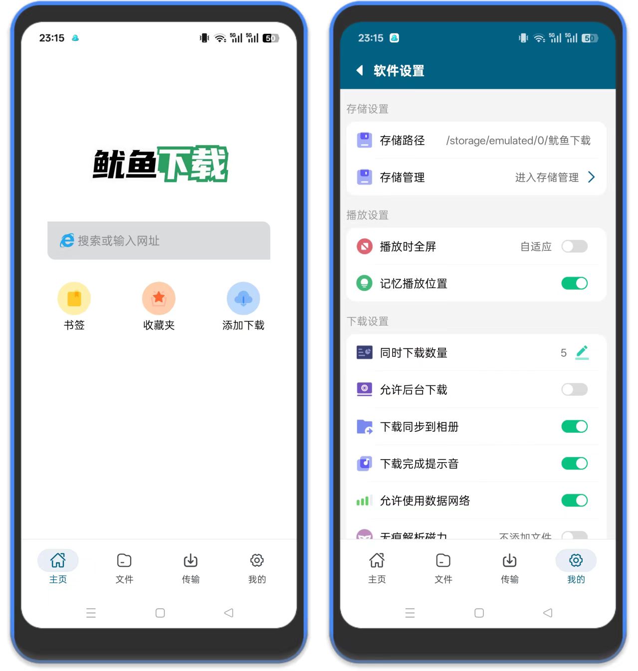 图片[1]-鱿鱼下载 – 磁力下载器，边下边播-万象软件库