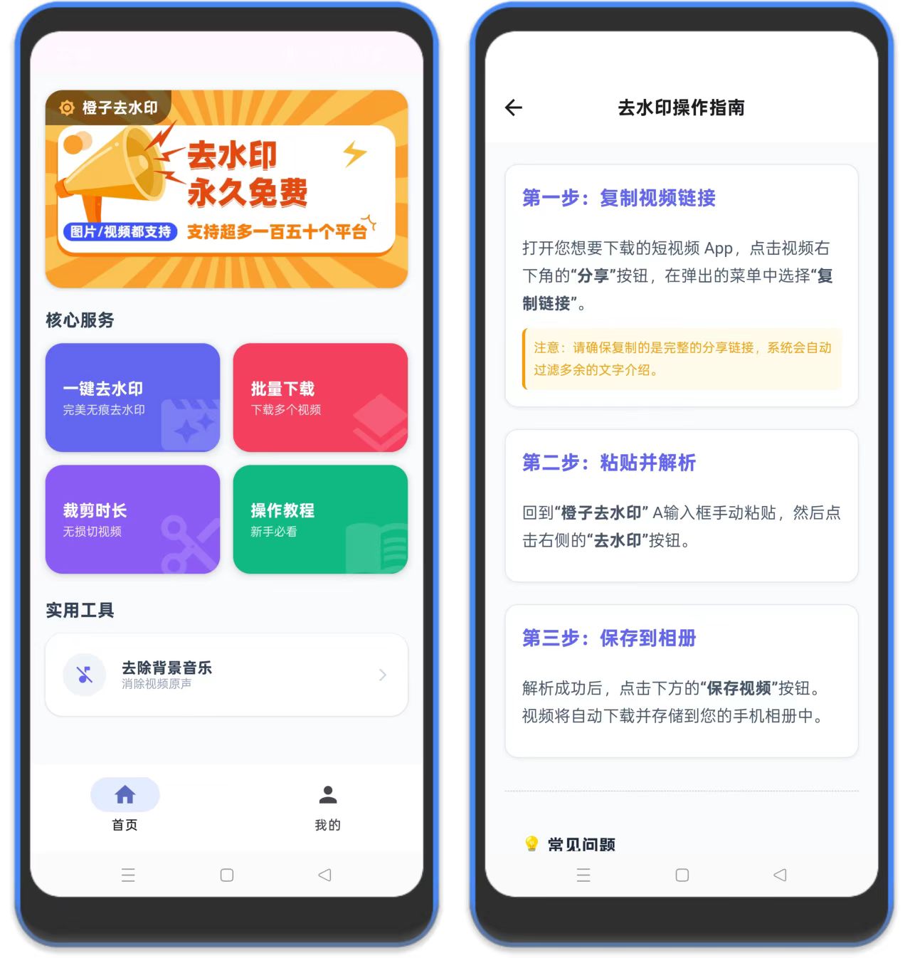 图片[1]-橙子去水印 – 可批量下载无水印视频-万象软件库