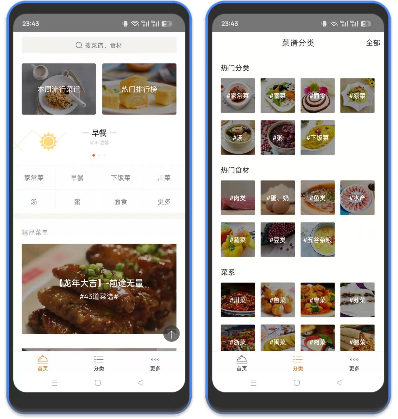 图片[1]-菜谱大全 – 内置超多做饭做菜资源-万象软件库