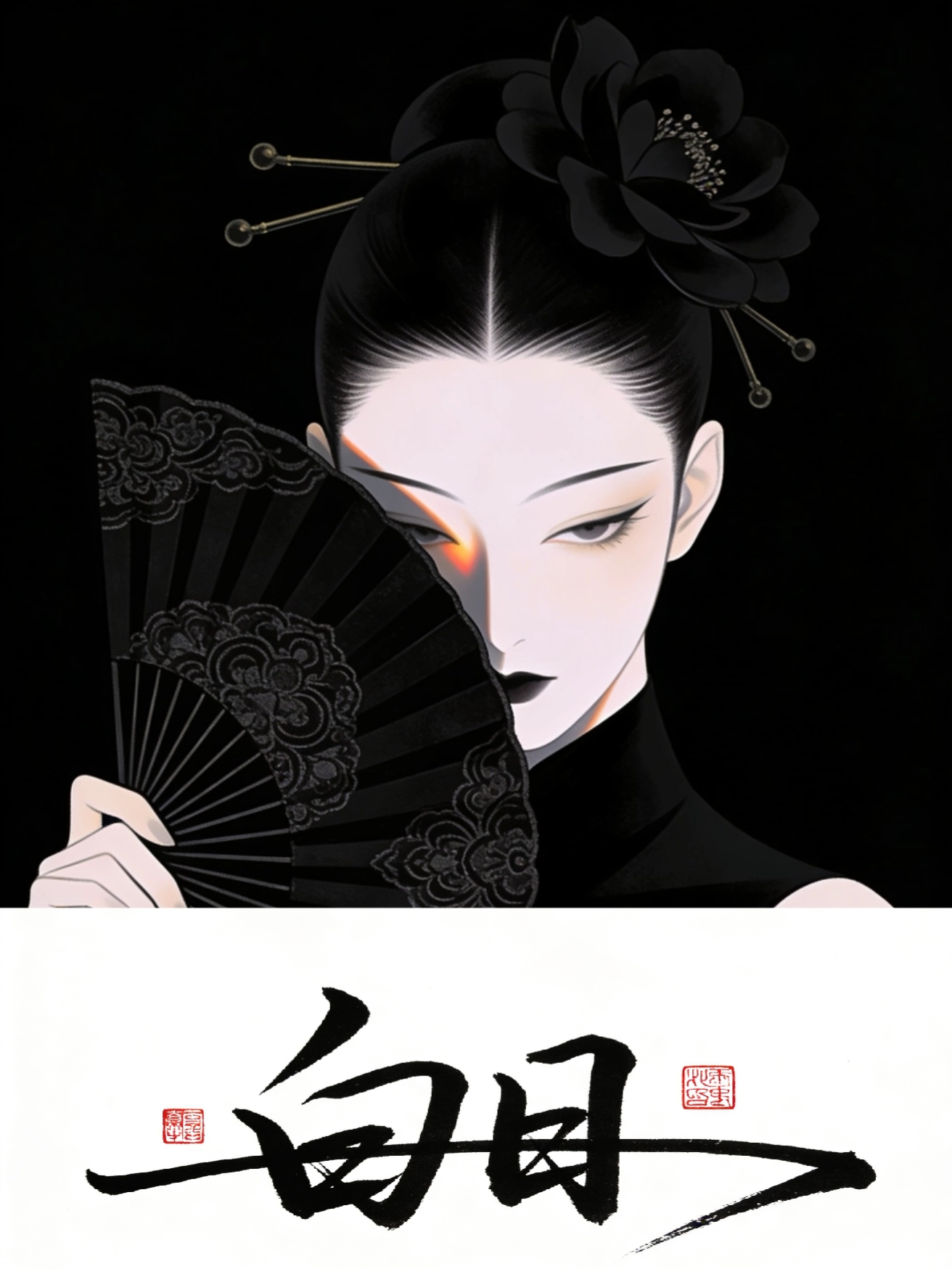 白日