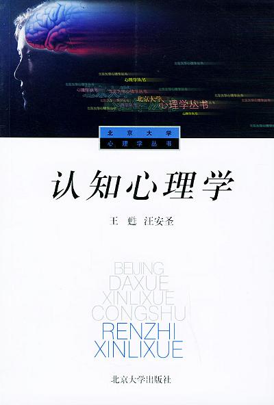认知心理学(重排本)-Wow! eBook