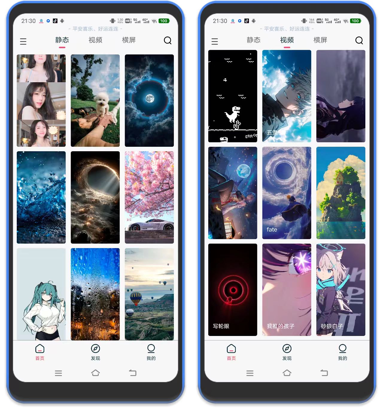 图片[1]-倾心壁纸 – 安卓静态/动态/横屏壁纸-万象软件库