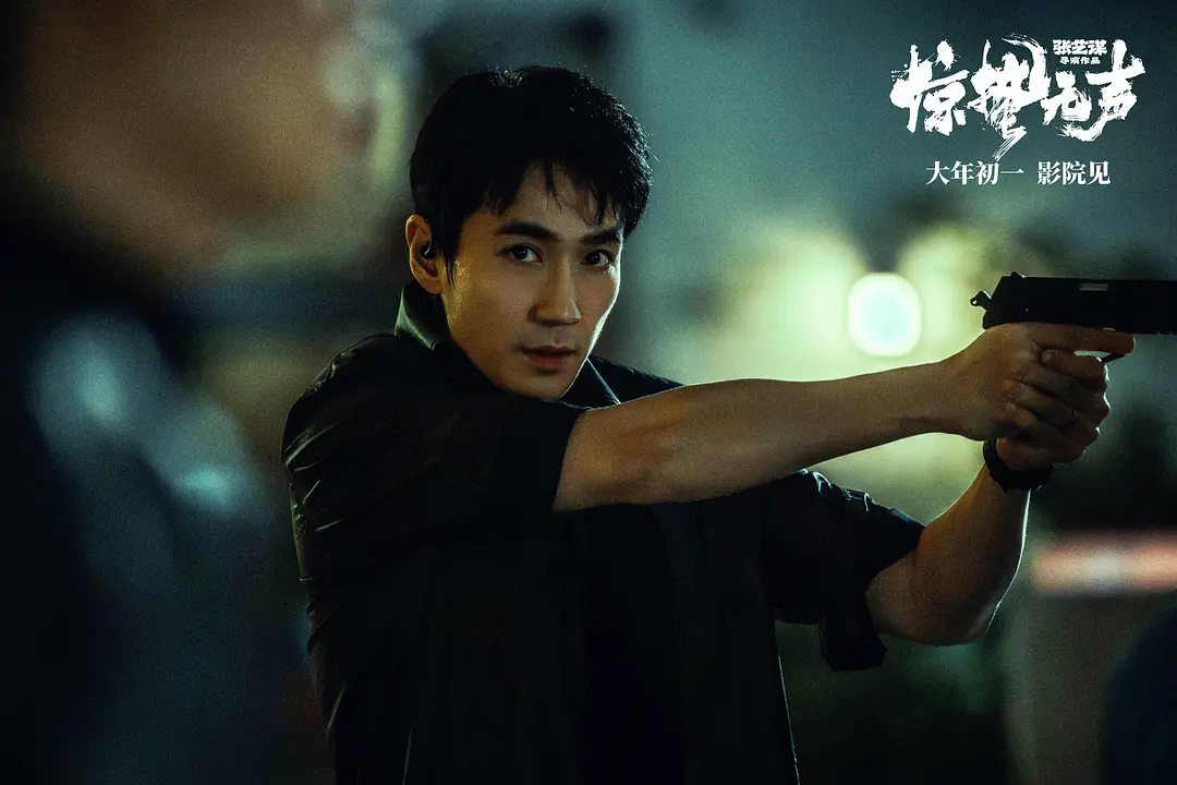 《惊蛰无声》夸克网盘高清电影百度云网盘 阿里云网盘 夸克网盘 免费HD1080p超清资源【BD1280P高清】