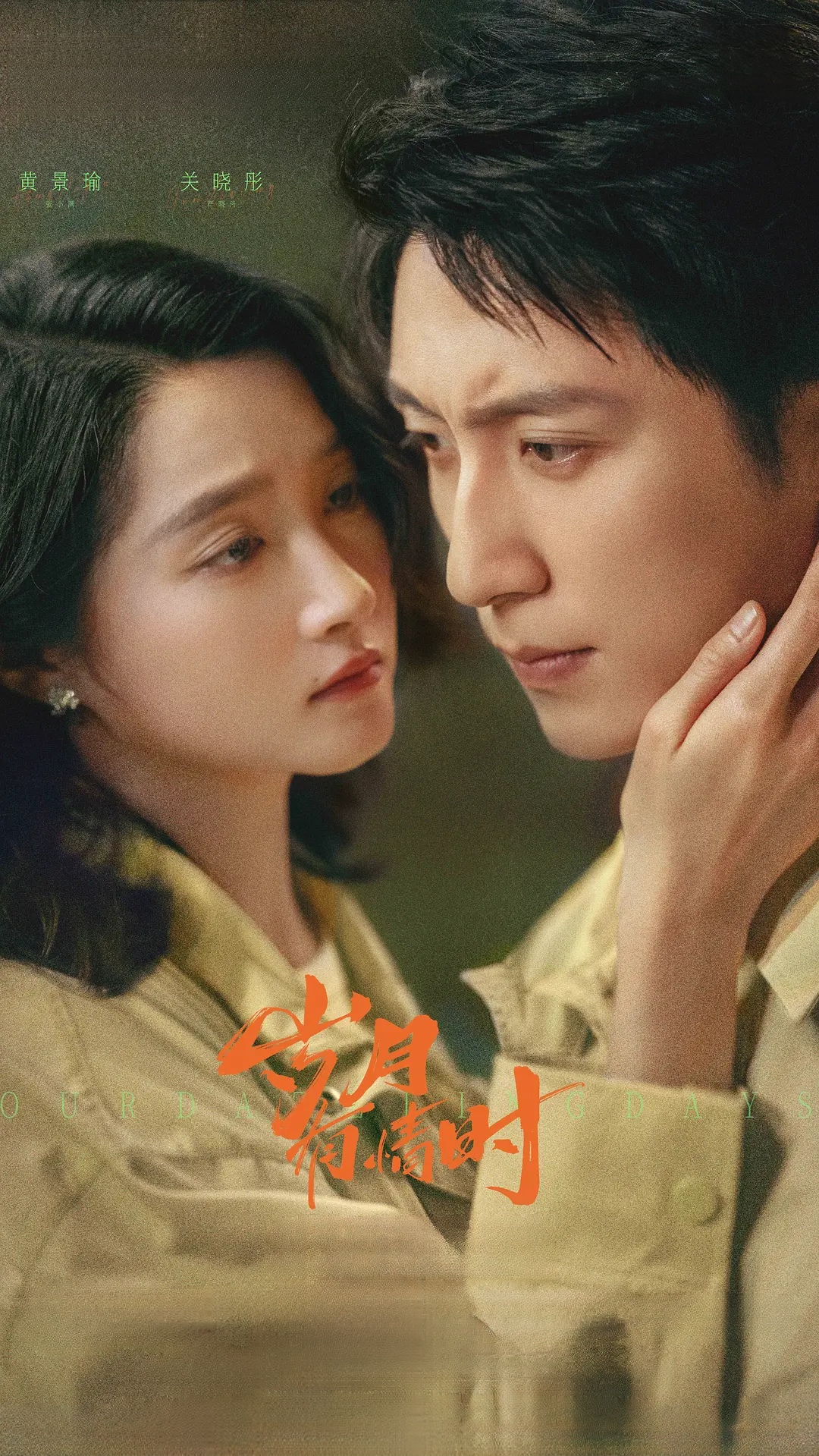 【电视剧】岁月有情时 (2026) 4K DV&HDR 夸克网盘资源下载