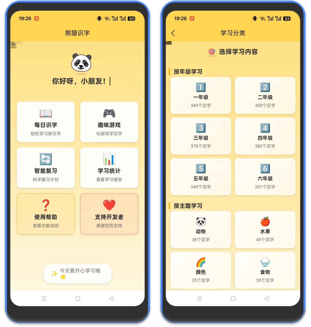 图片[1]-熊猫识字 – 终身免费儿童识字软件-万象软件库