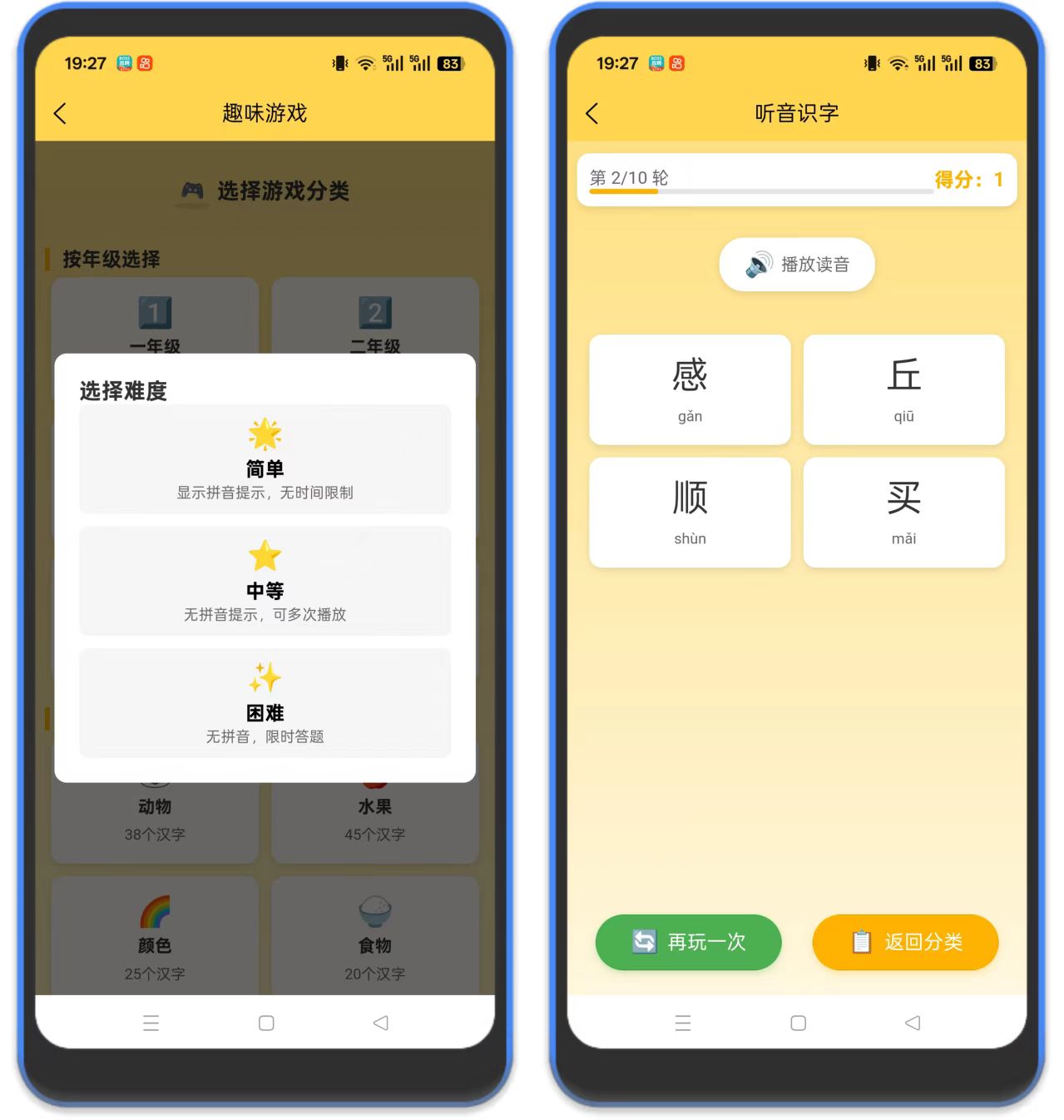 图片[3]-熊猫识字 – 终身免费儿童识字软件-万象软件库