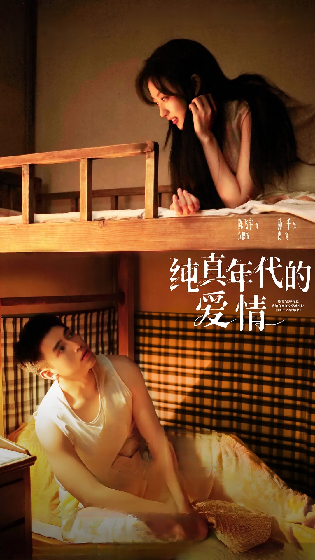 【电视剧】纯真年代的爱情 (2026) 4K 高码 HDR 60帧率 夸克网盘资源下载