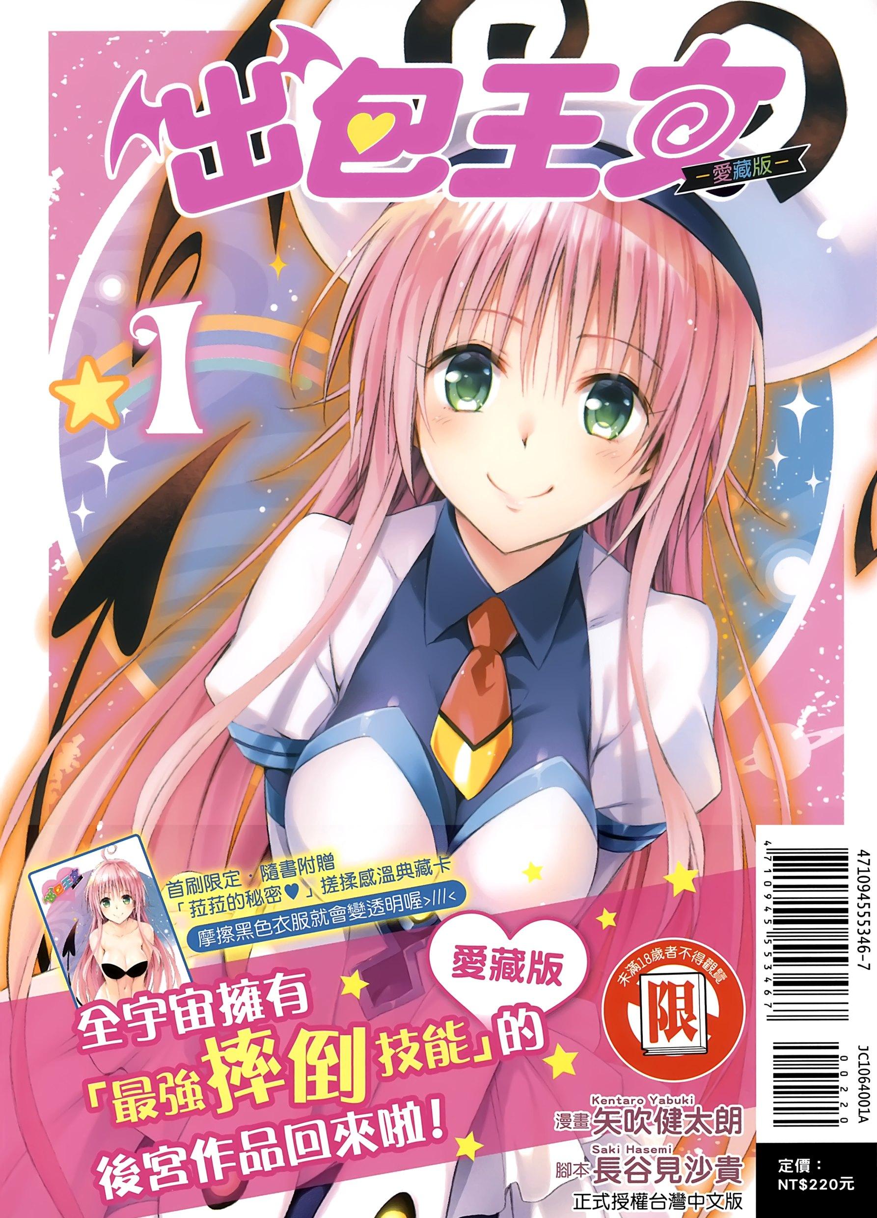 [出包王女][矢吹健太郎×長谷見沙貴]