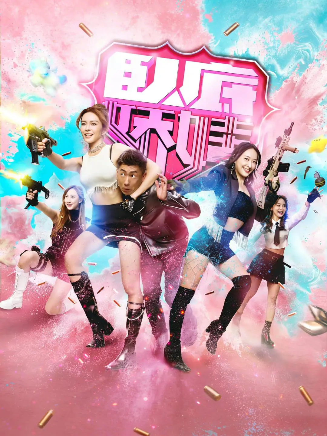 【电视剧】卧底娇娃 (2026) 4K 高码 60帧率 夸克网盘资源下载