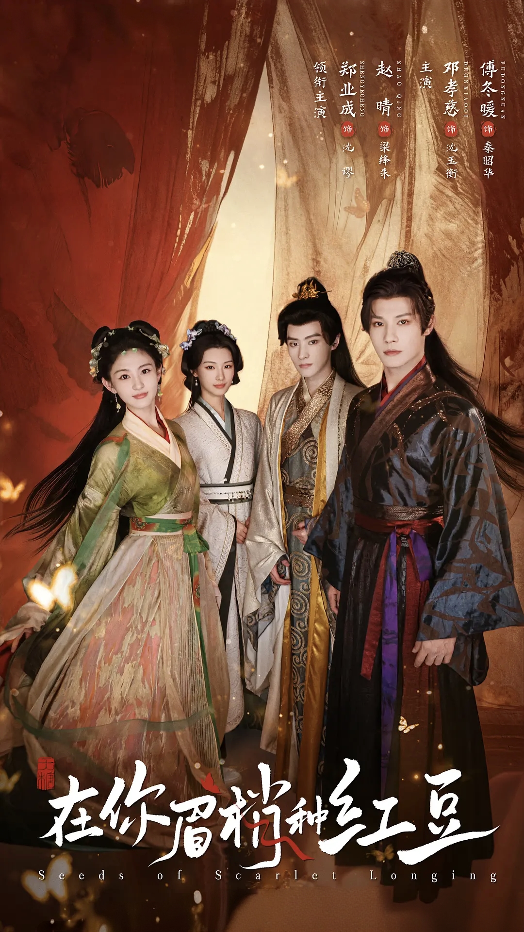 【短剧】在你眉梢种红豆 (2026) 4K 夸克网盘资源下载