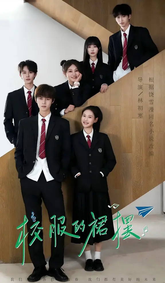 【短剧】校服的裙摆 (2026) 4K 高码率 HDR 24集全 夸克网盘资源下载